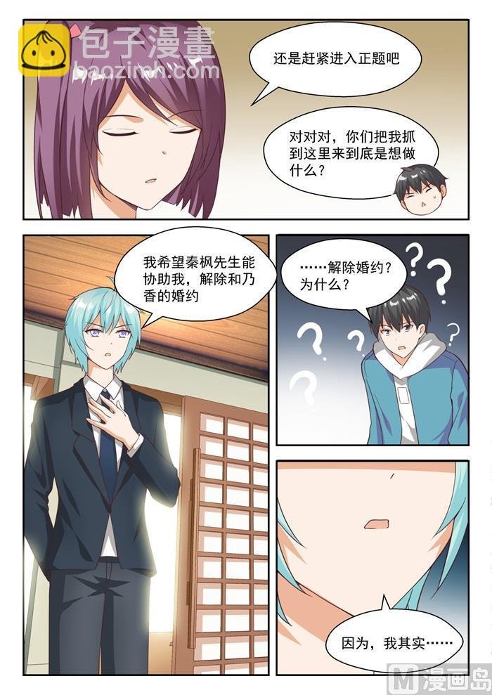 第222话 你个浓眉大眼的竟然