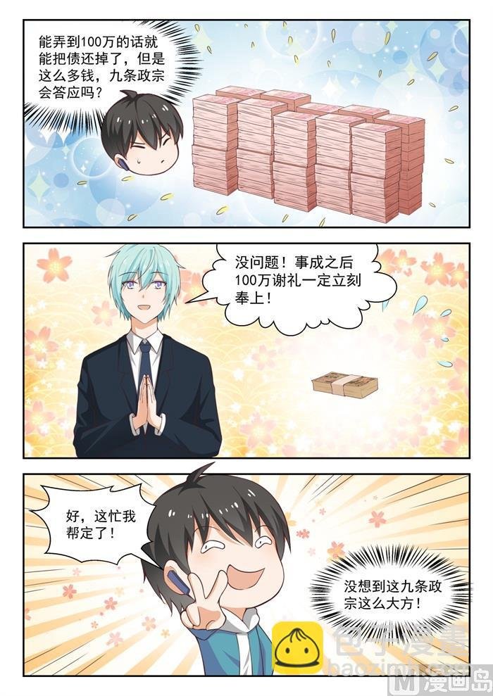 第223话 政宗的计划