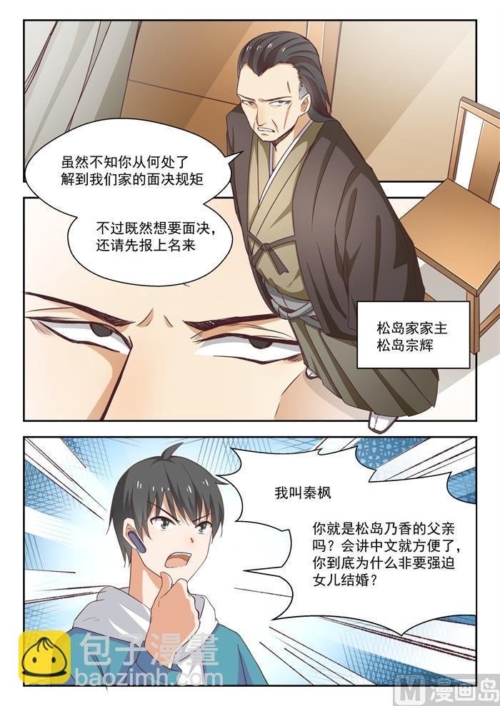 第226话 大闹婚礼