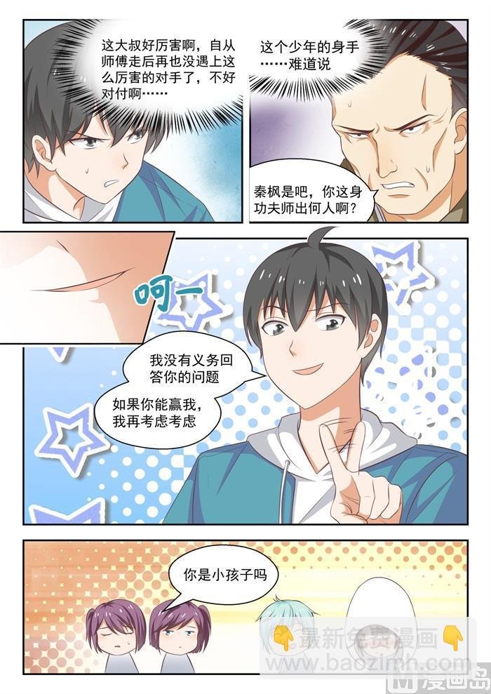 第226话 大闹婚礼