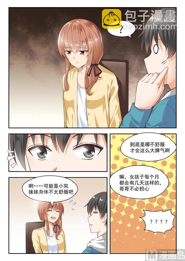 第237话 姐妹关系与兄妹关系