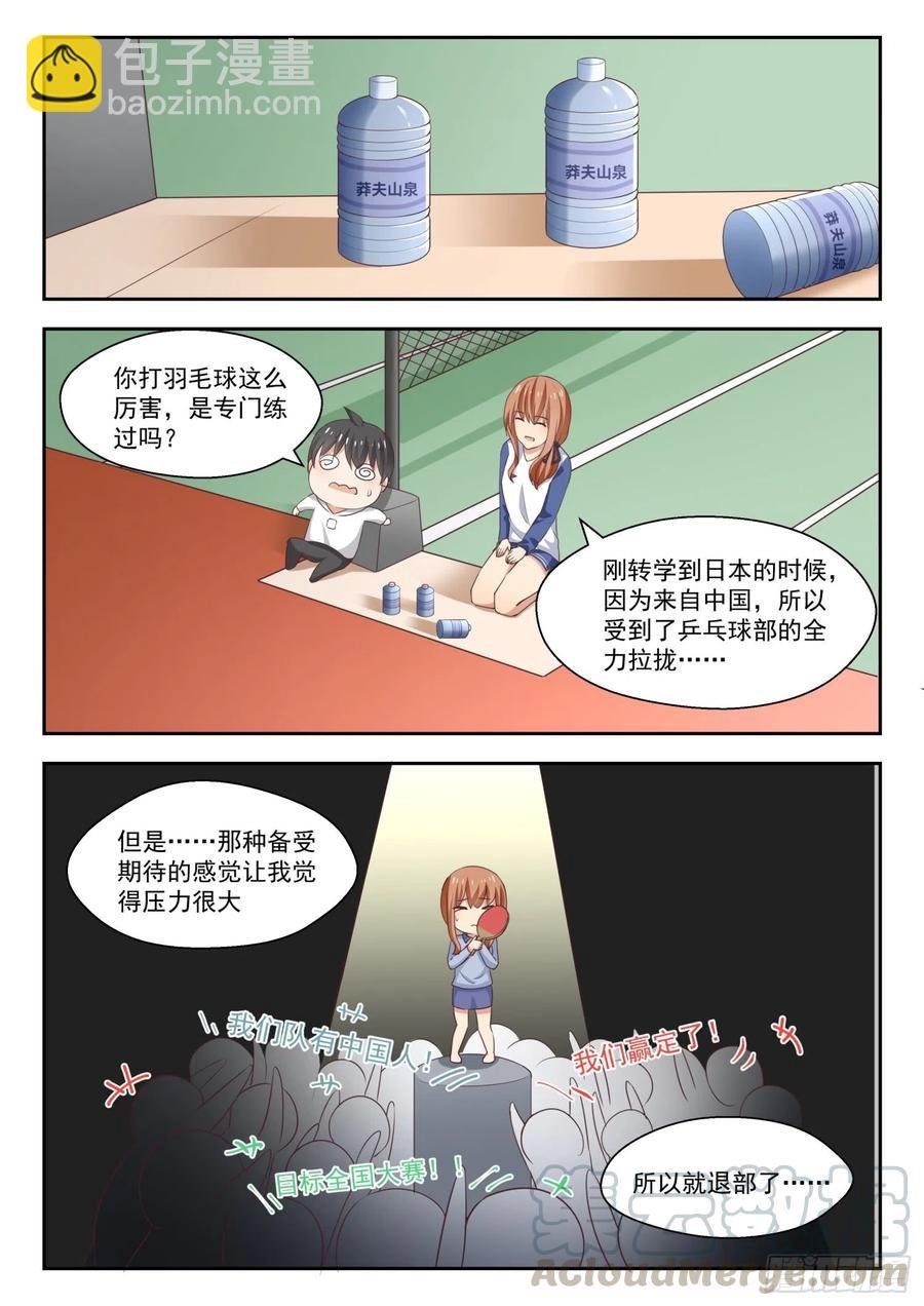 第238话 羽毛球女王