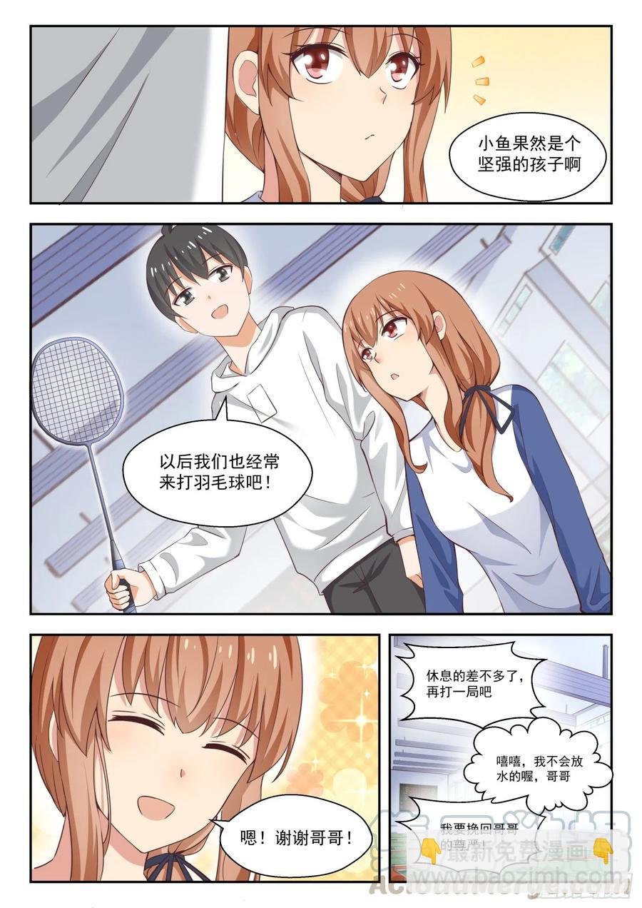 第238话 羽毛球女王