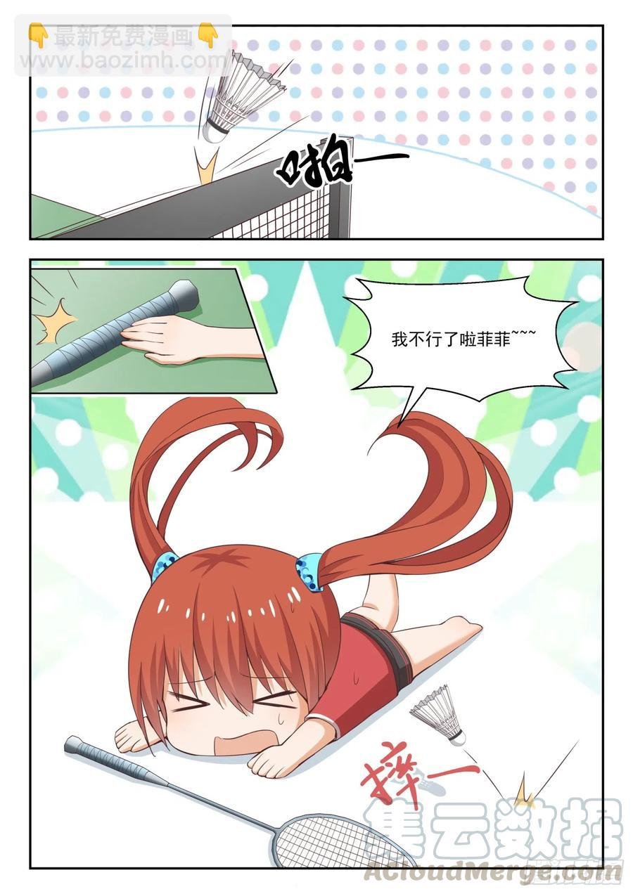 第238话 羽毛球女王