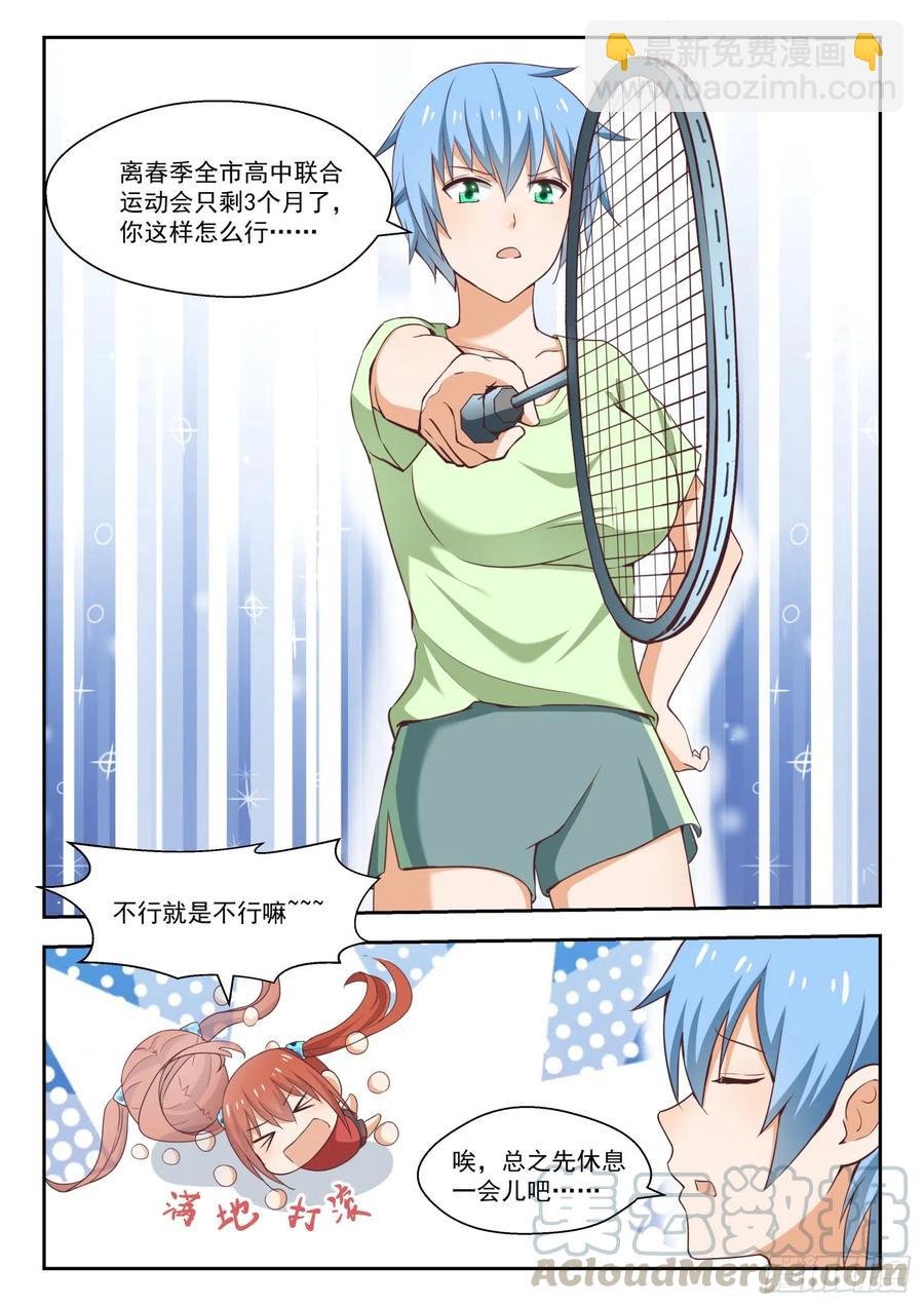 第238话 羽毛球女王
