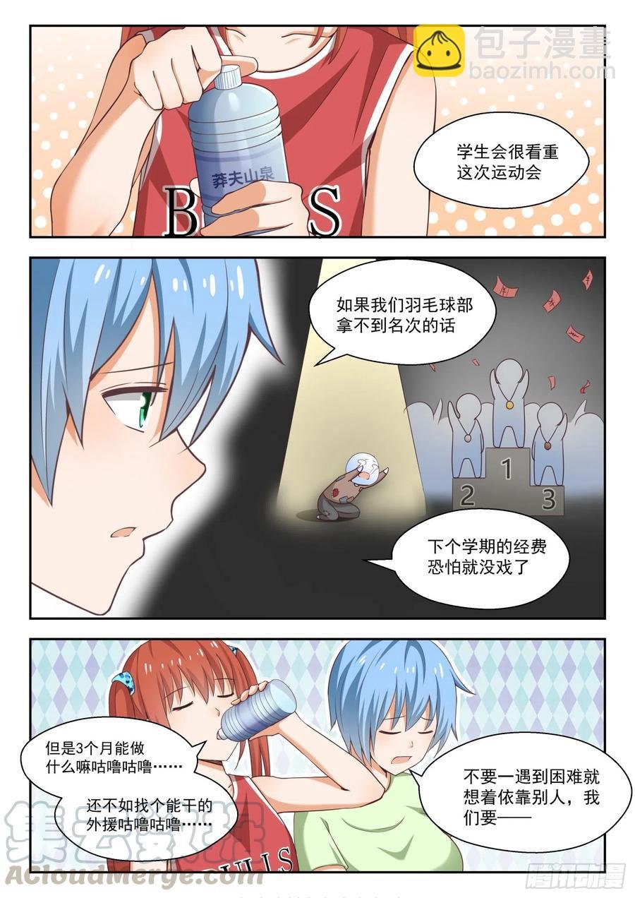 第238话 羽毛球女王