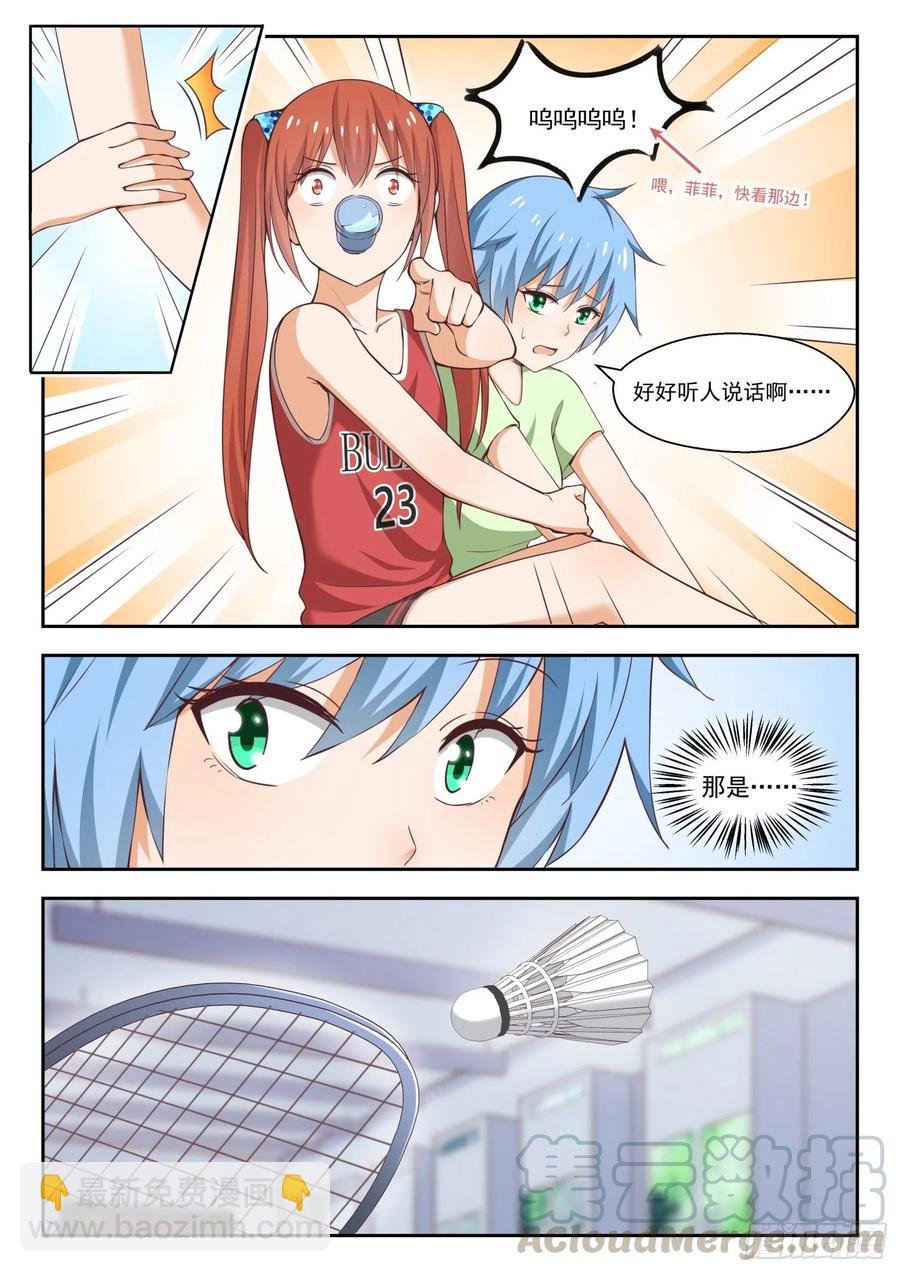 第238话 羽毛球女王