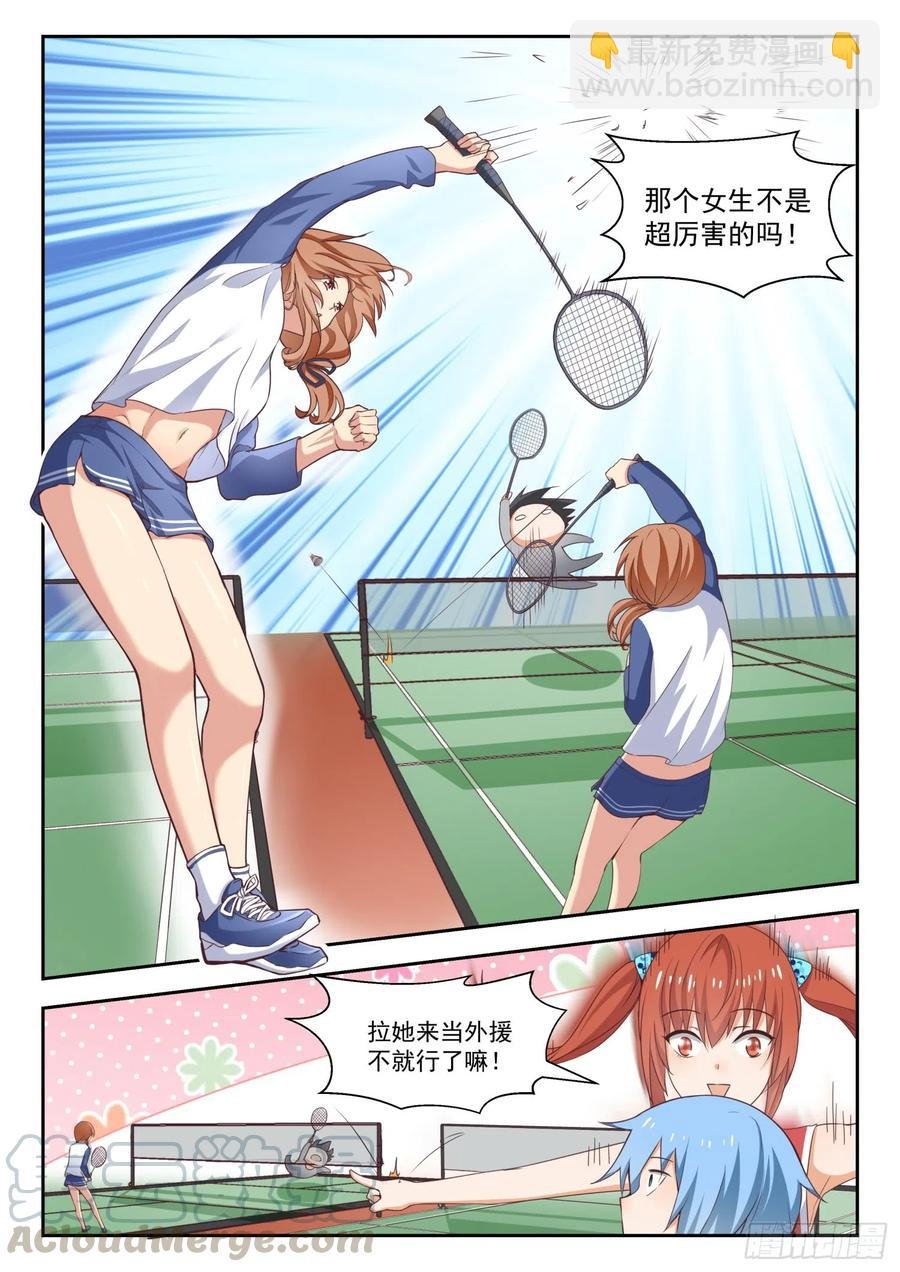 第238话 羽毛球女王