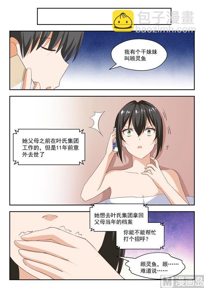 第241话 叶氏电话粥