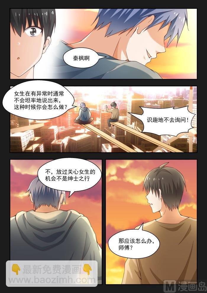 第242话 师傅的教诲
