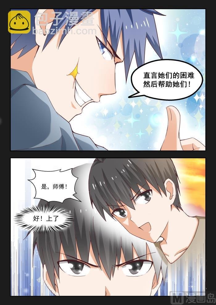 第242话 师傅的教诲