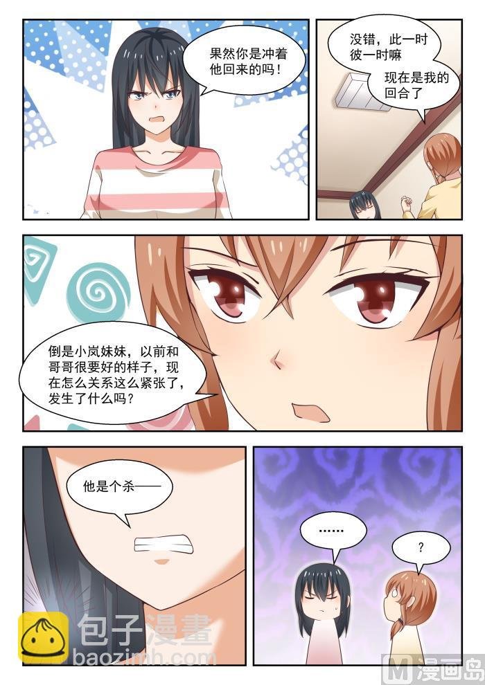 第245话 此一时彼一时嘛