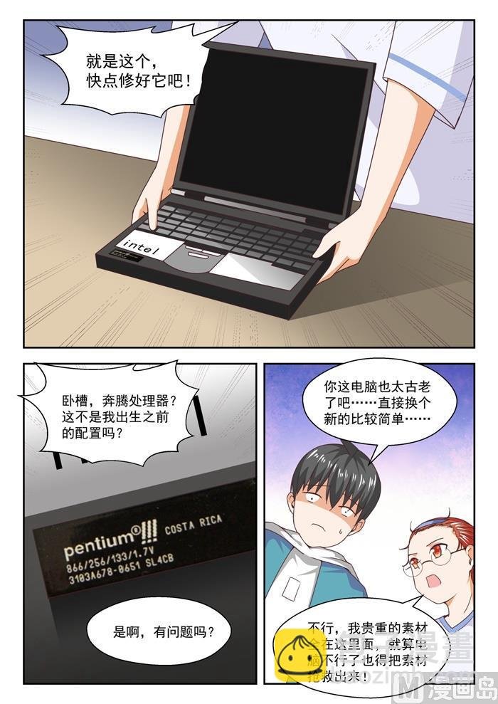 第246话 只修电脑不修车