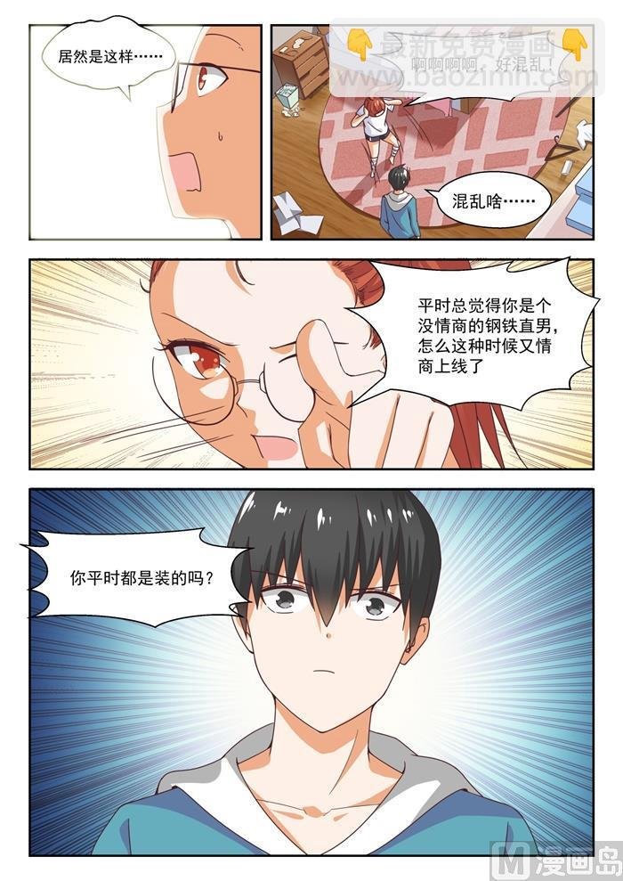 第246话 只修电脑不修车