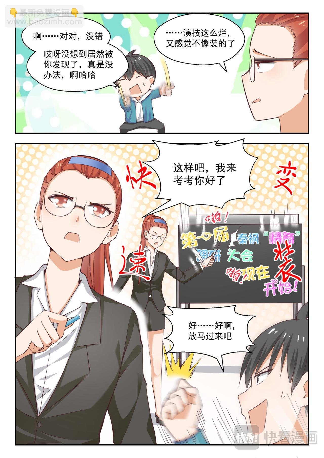第247话 不懂女人心