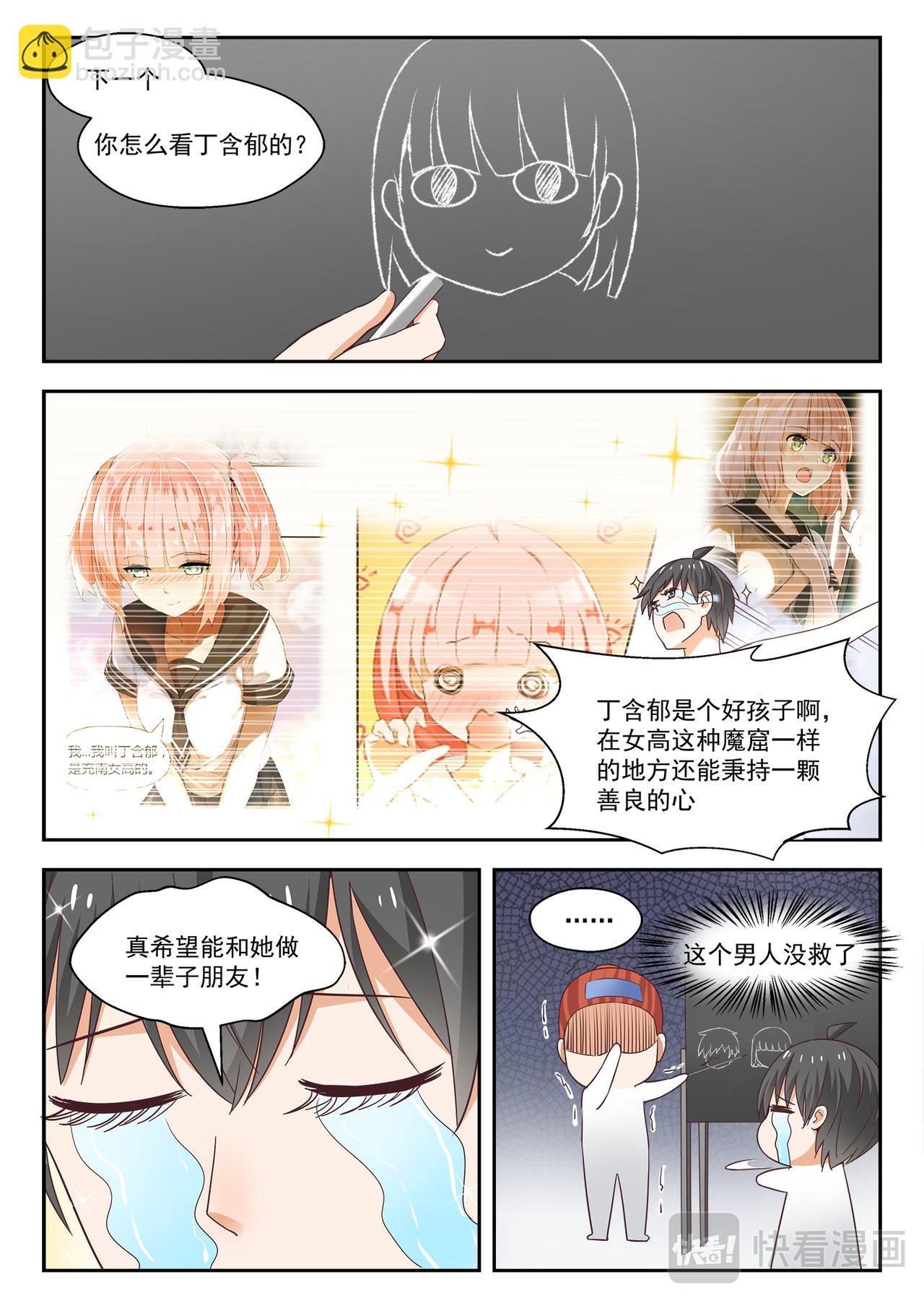 第247话 不懂女人心