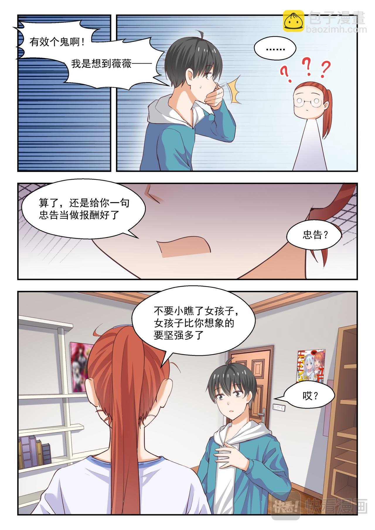 第247话 不懂女人心