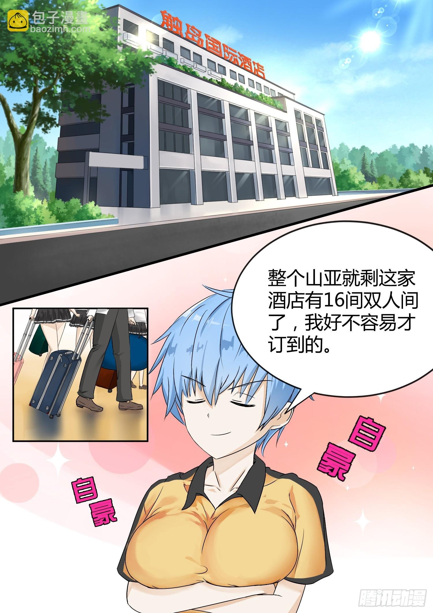 第25话 给酒店点赞