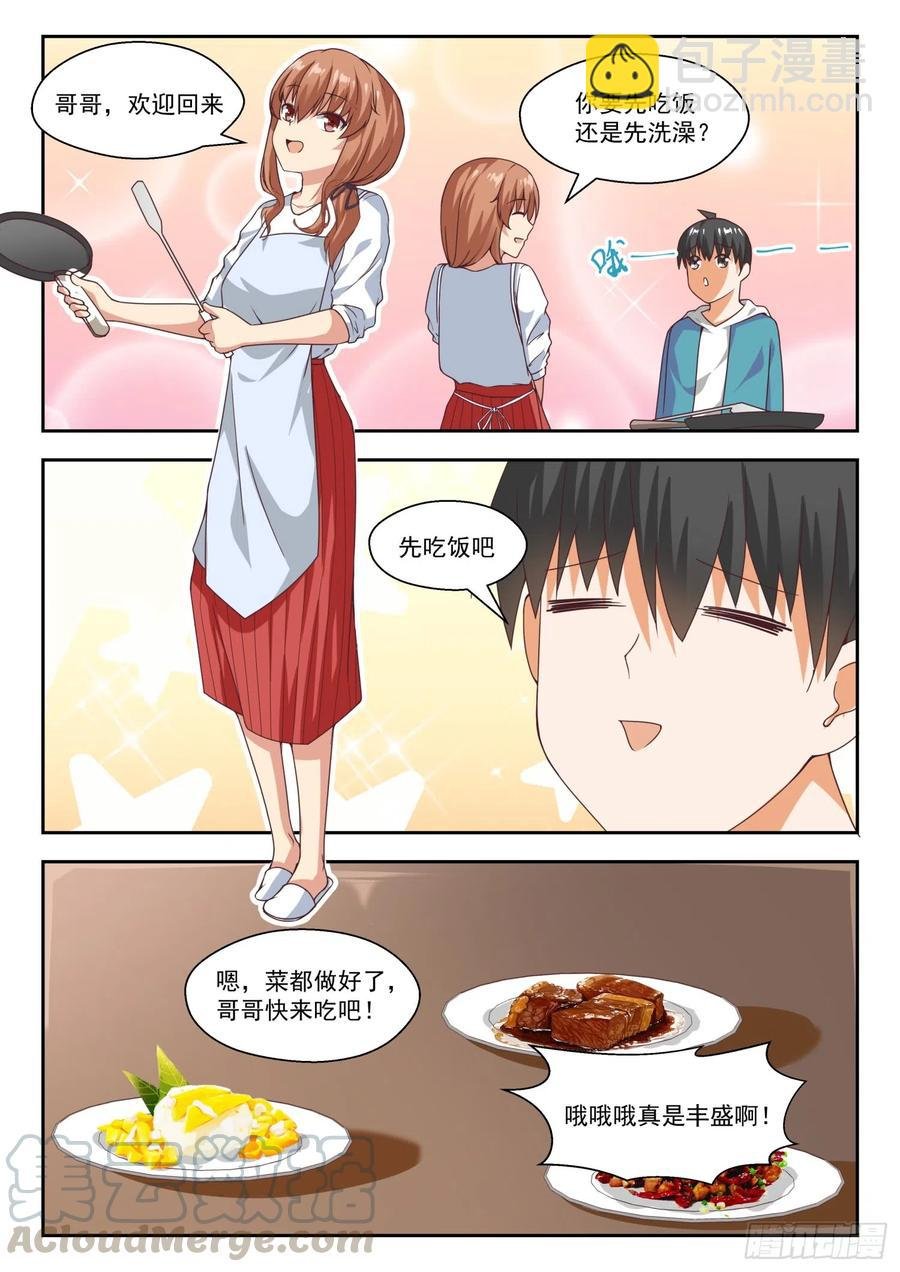 第248话 兄妹三人
