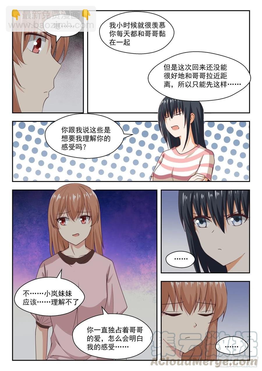 第248话 兄妹三人