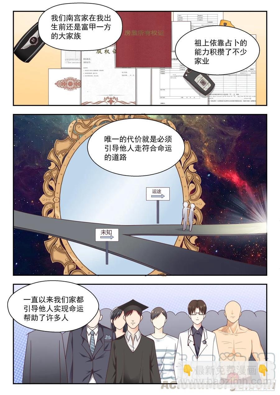 第250话 朦胧的命运