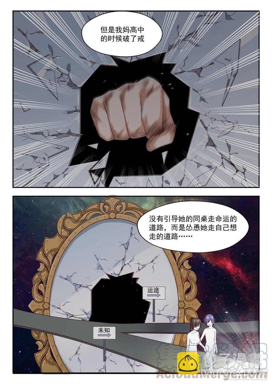 第250话 朦胧的命运