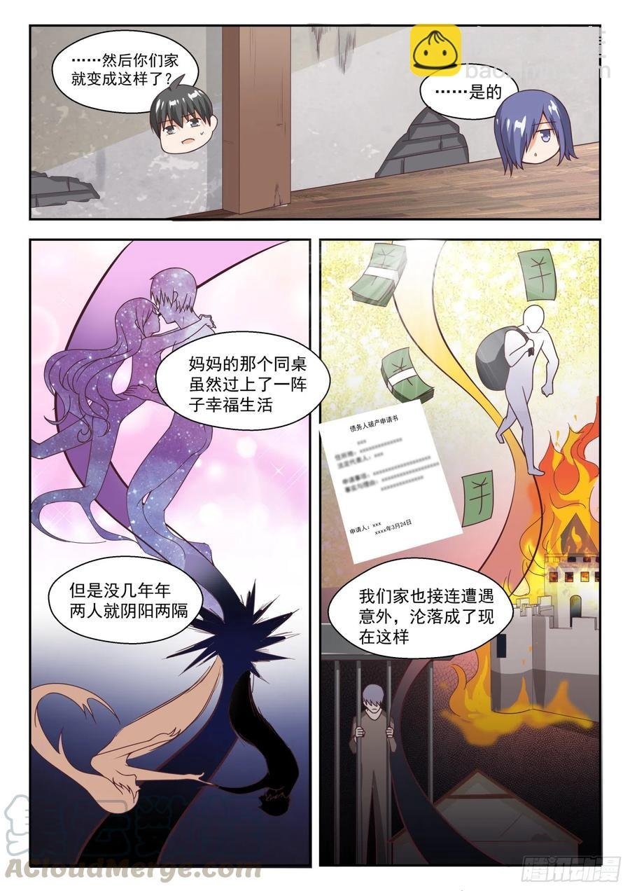 第250话 朦胧的命运