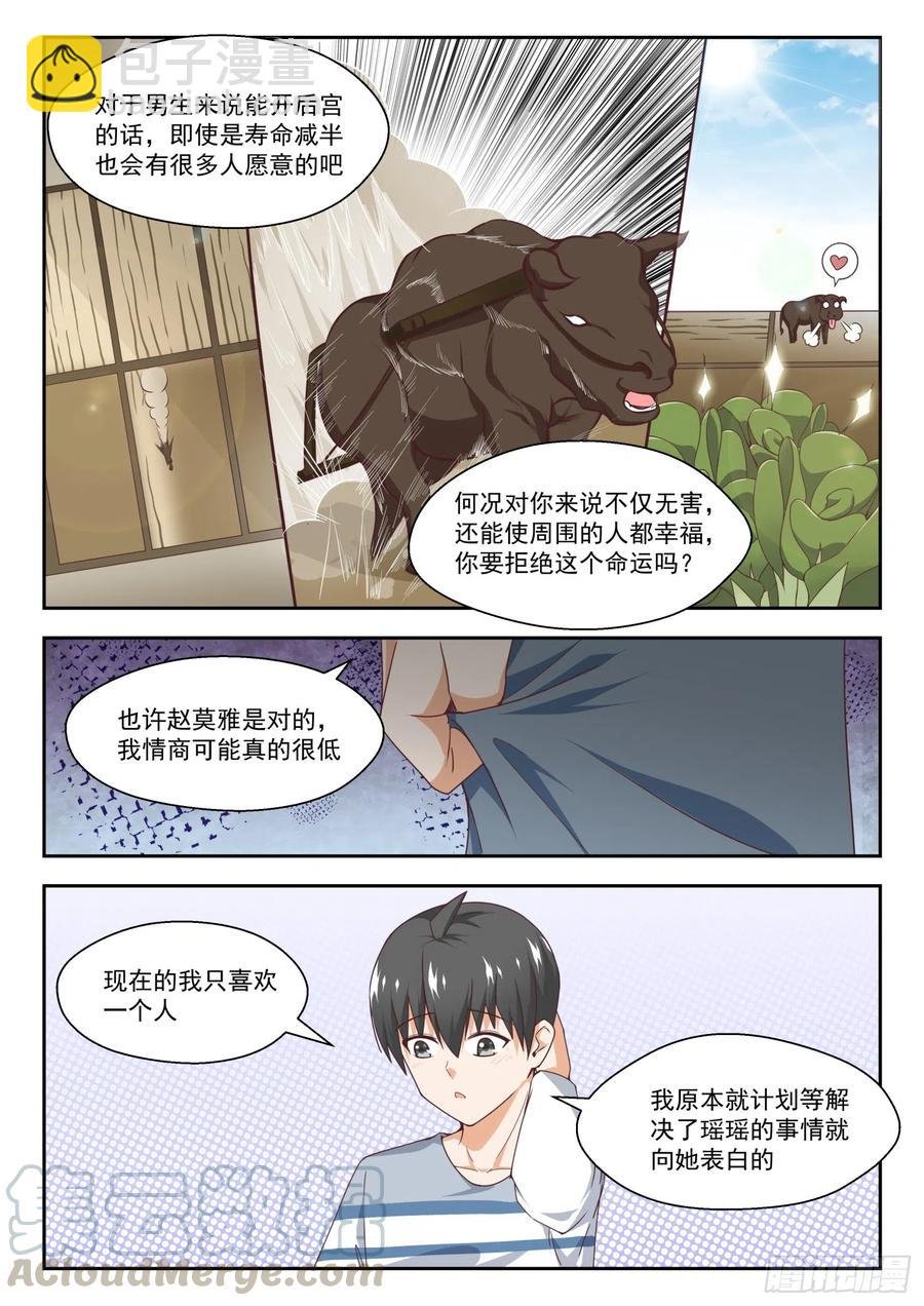 第250话 朦胧的命运