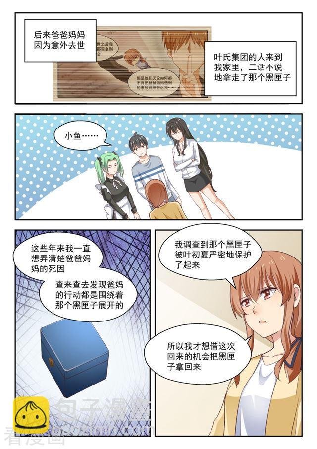 第252话 惊人的过去