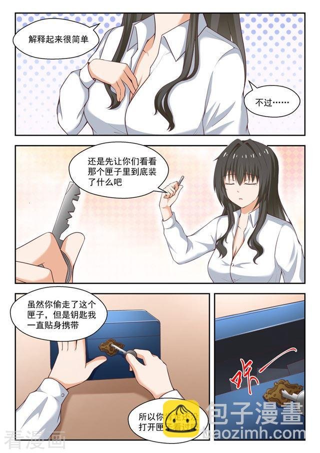 第252话 惊人的过去
