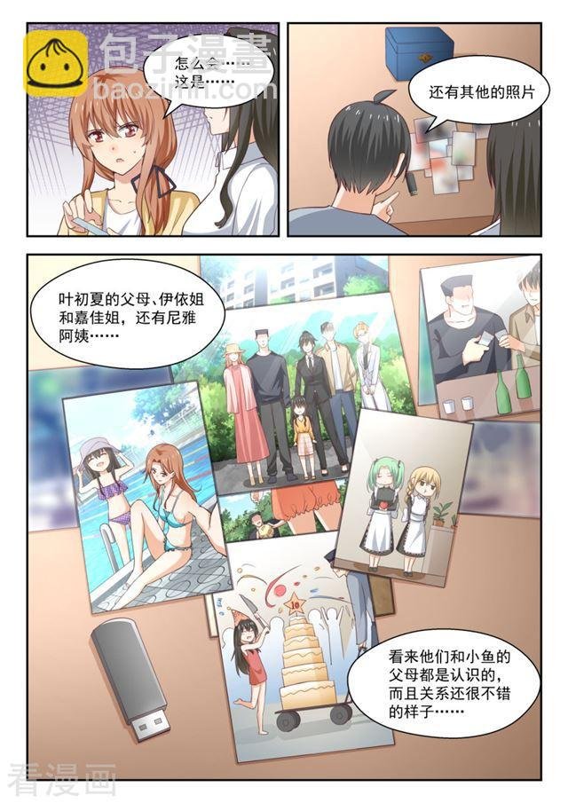 第252话 惊人的过去