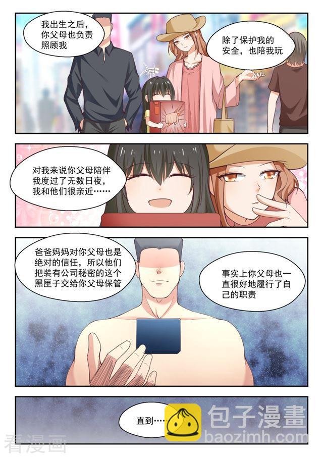 第252话 惊人的过去