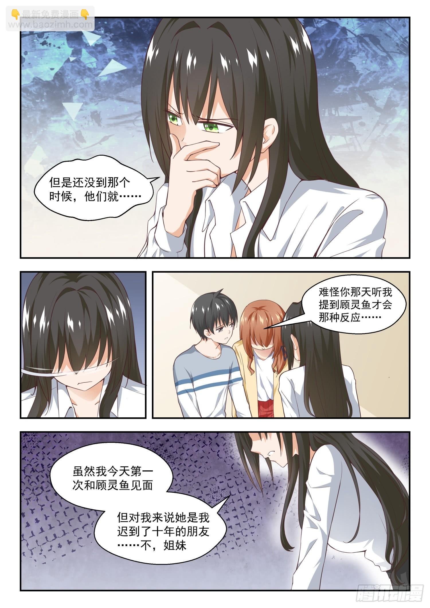 第253话 异父异母的亲姐妹
