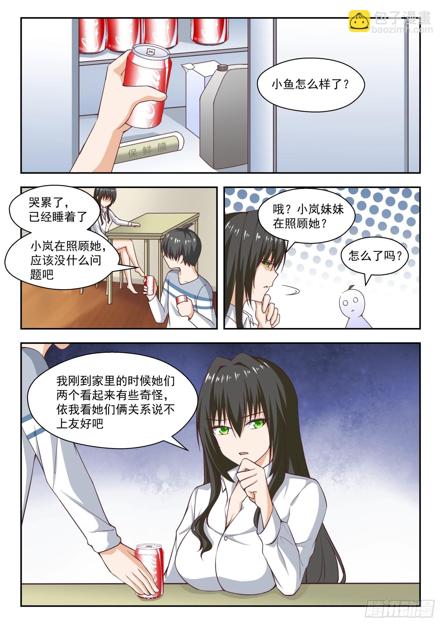 第253话 异父异母的亲姐妹