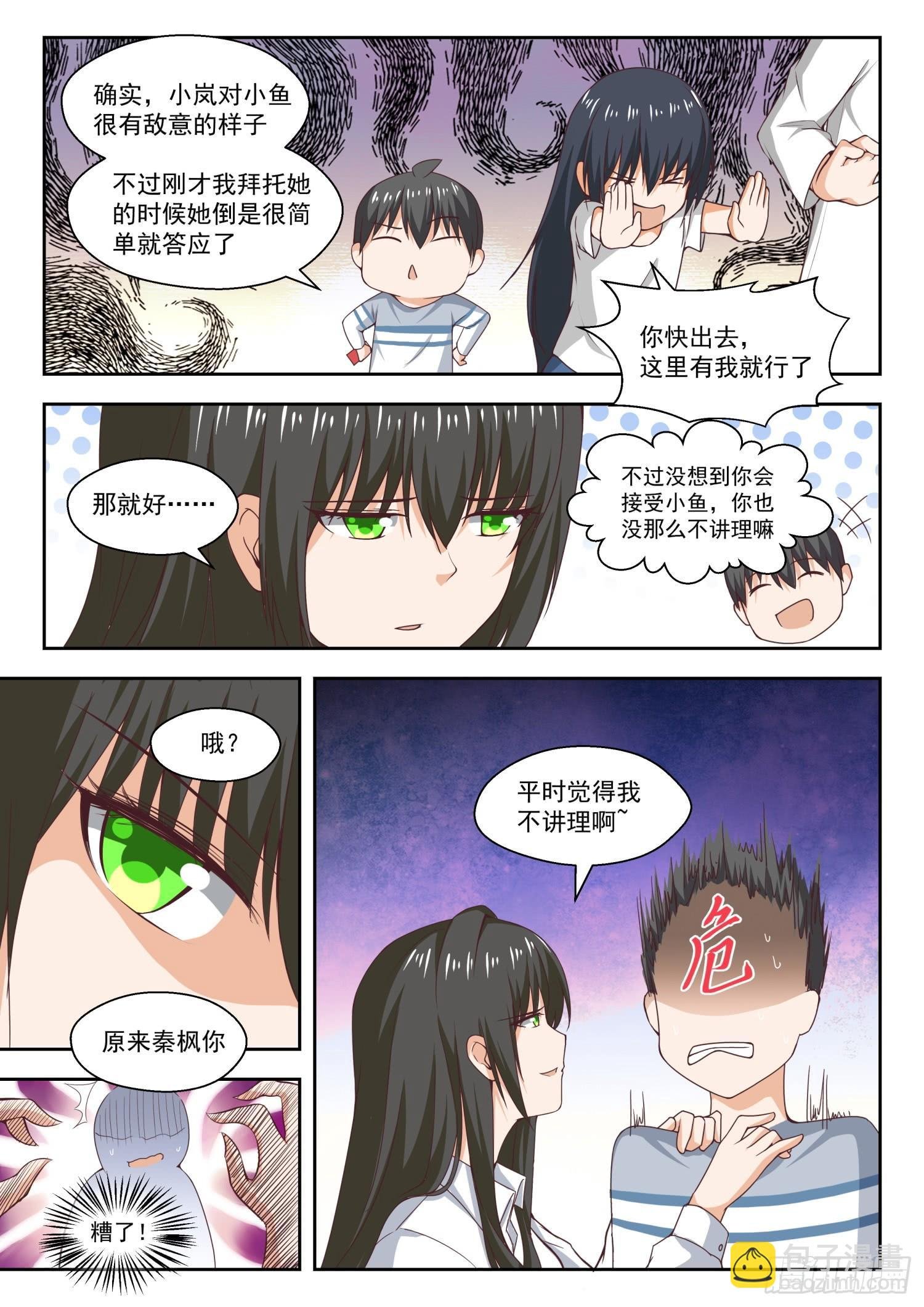第253话 异父异母的亲姐妹