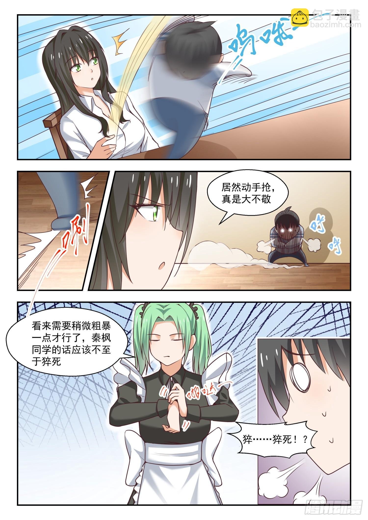 第254话 秦枫的秘密