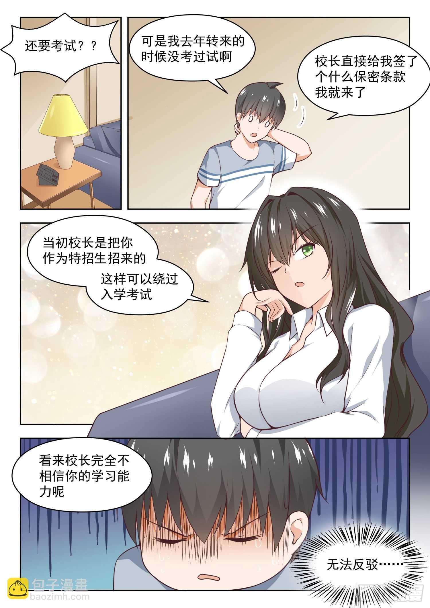 第257话 特招生制度
