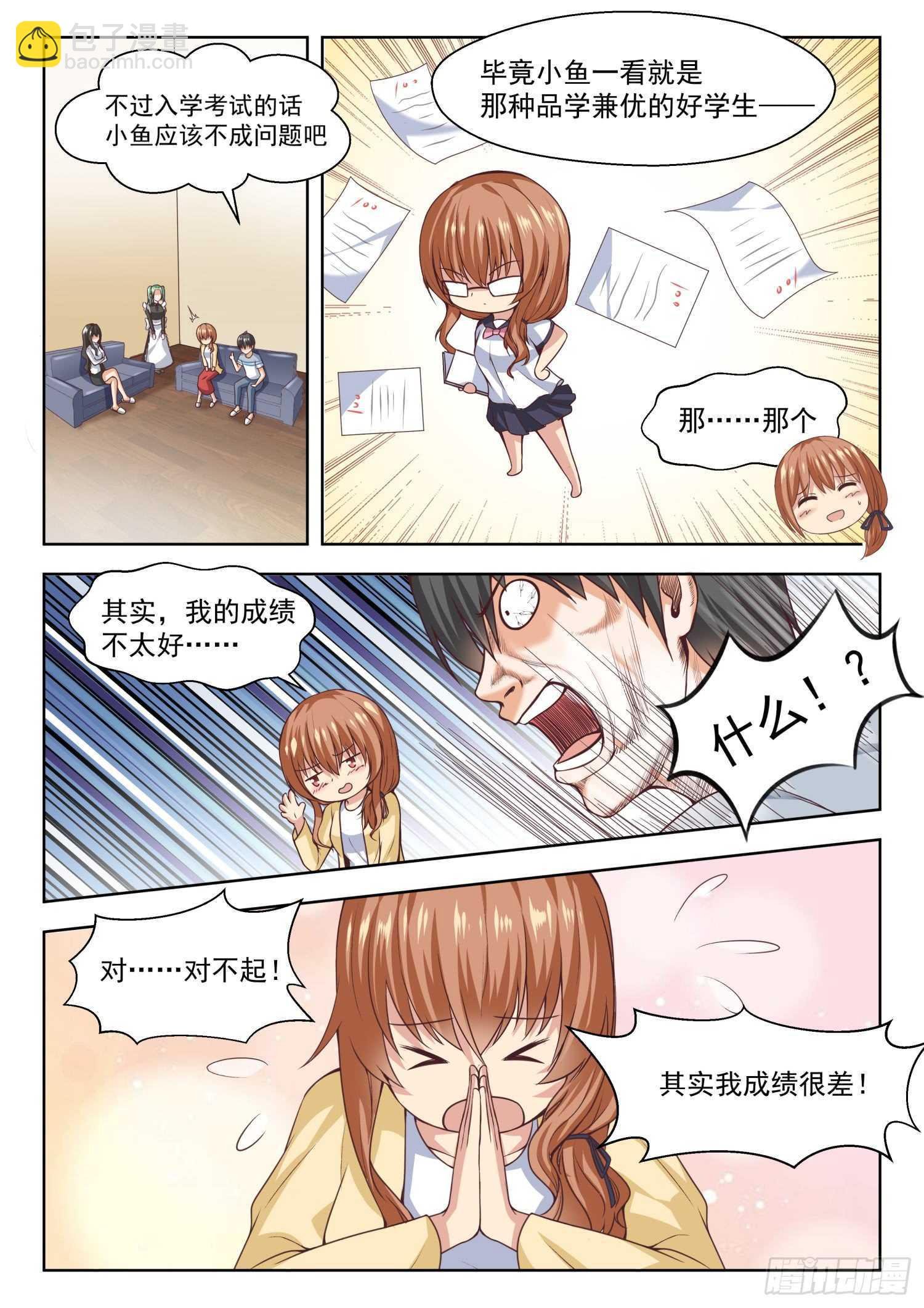 第257话 特招生制度