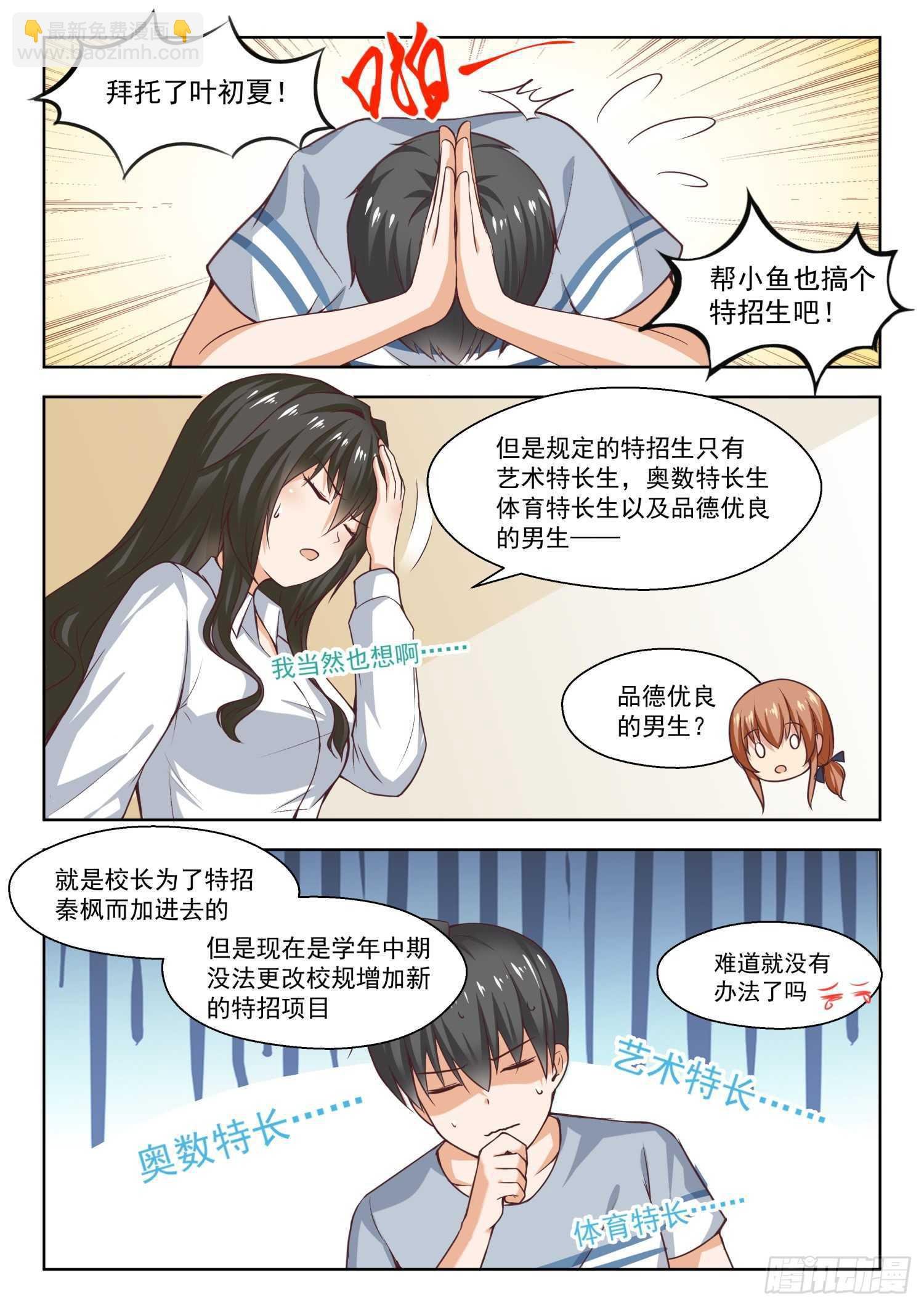 第257话 特招生制度