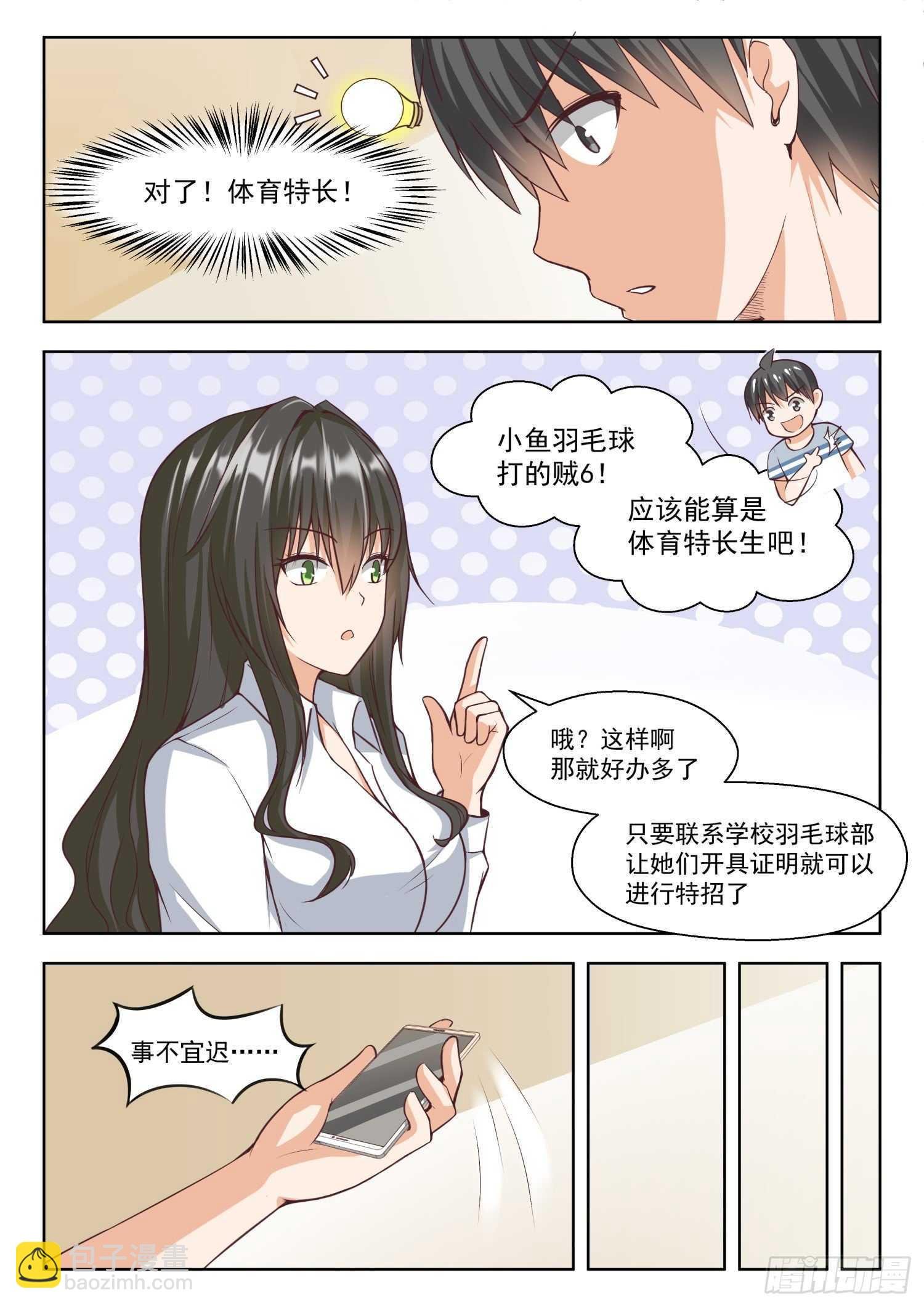 第257话 特招生制度