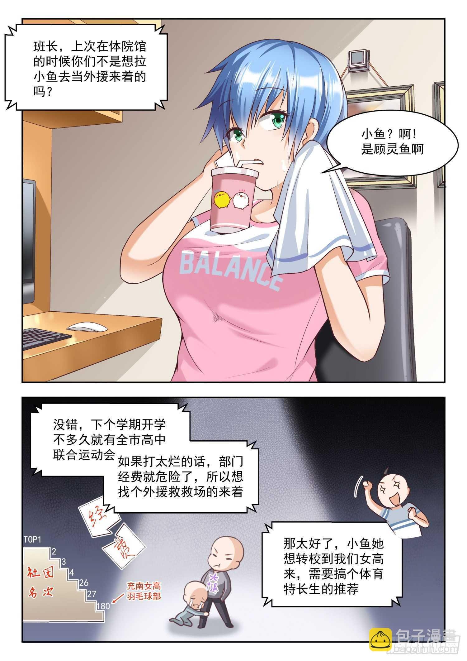 第257话 特招生制度
