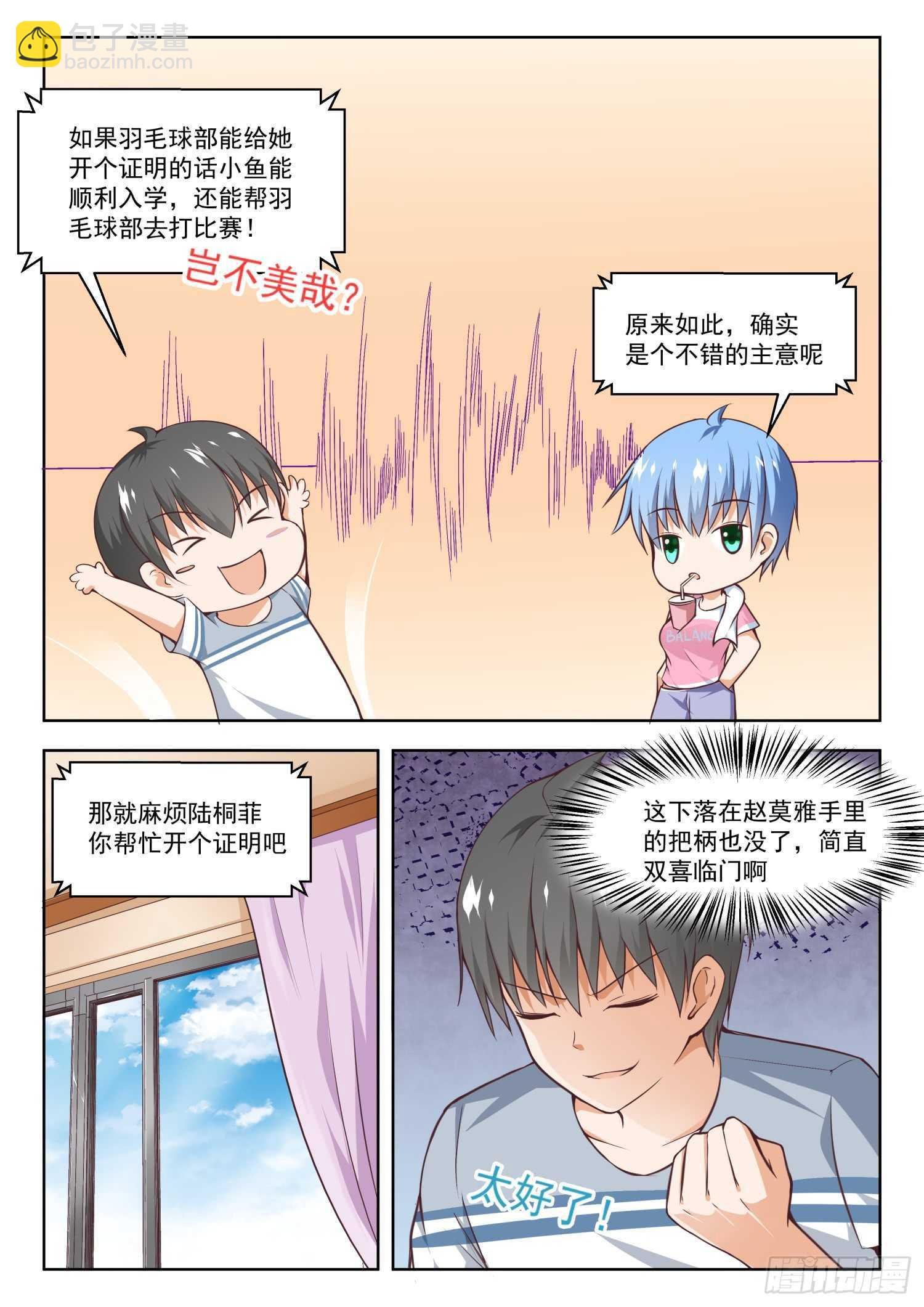 第257话 特招生制度