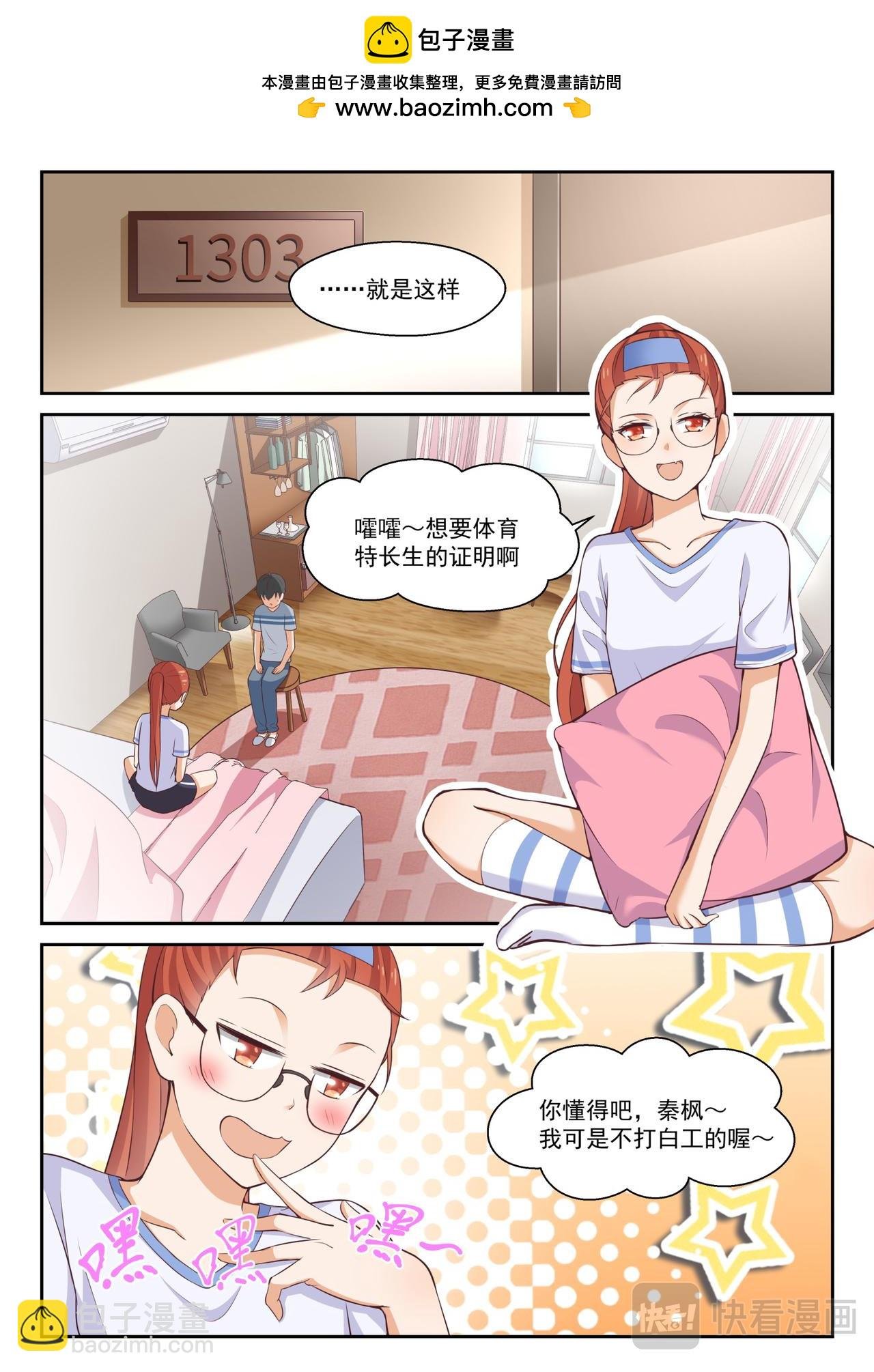 第258话 特招生制度