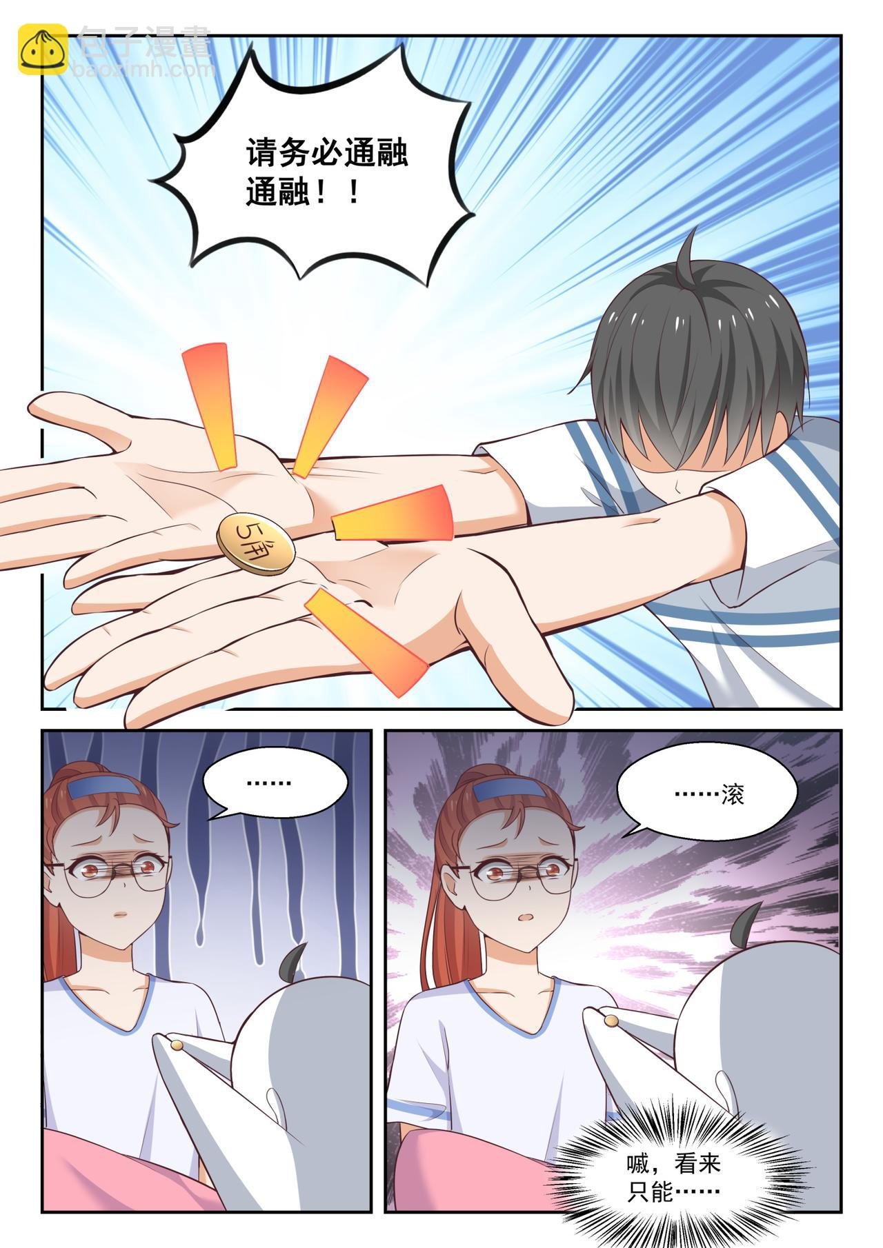 第258话 特招生制度