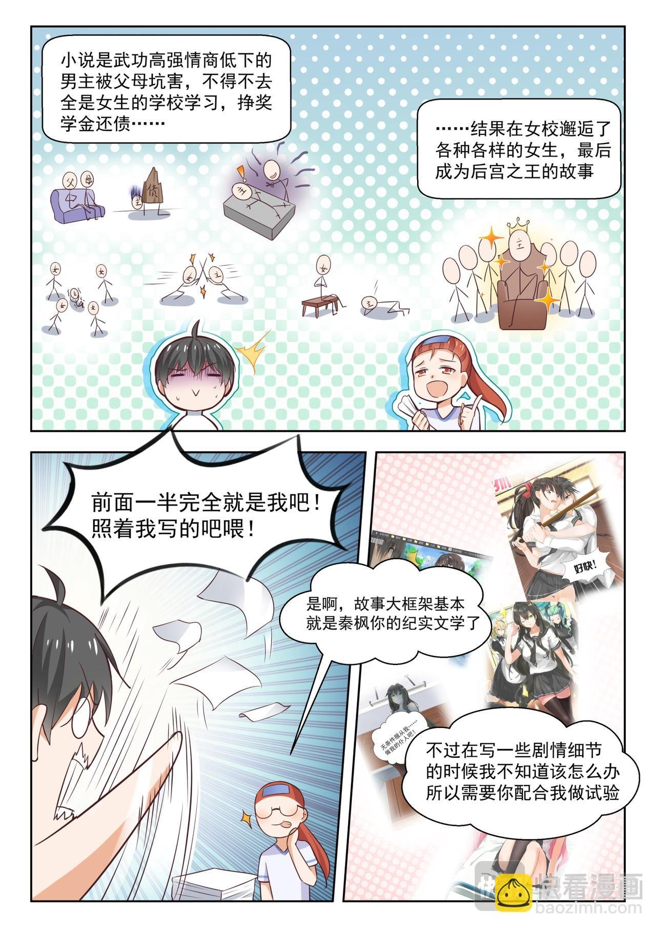 第258话 特招生制度