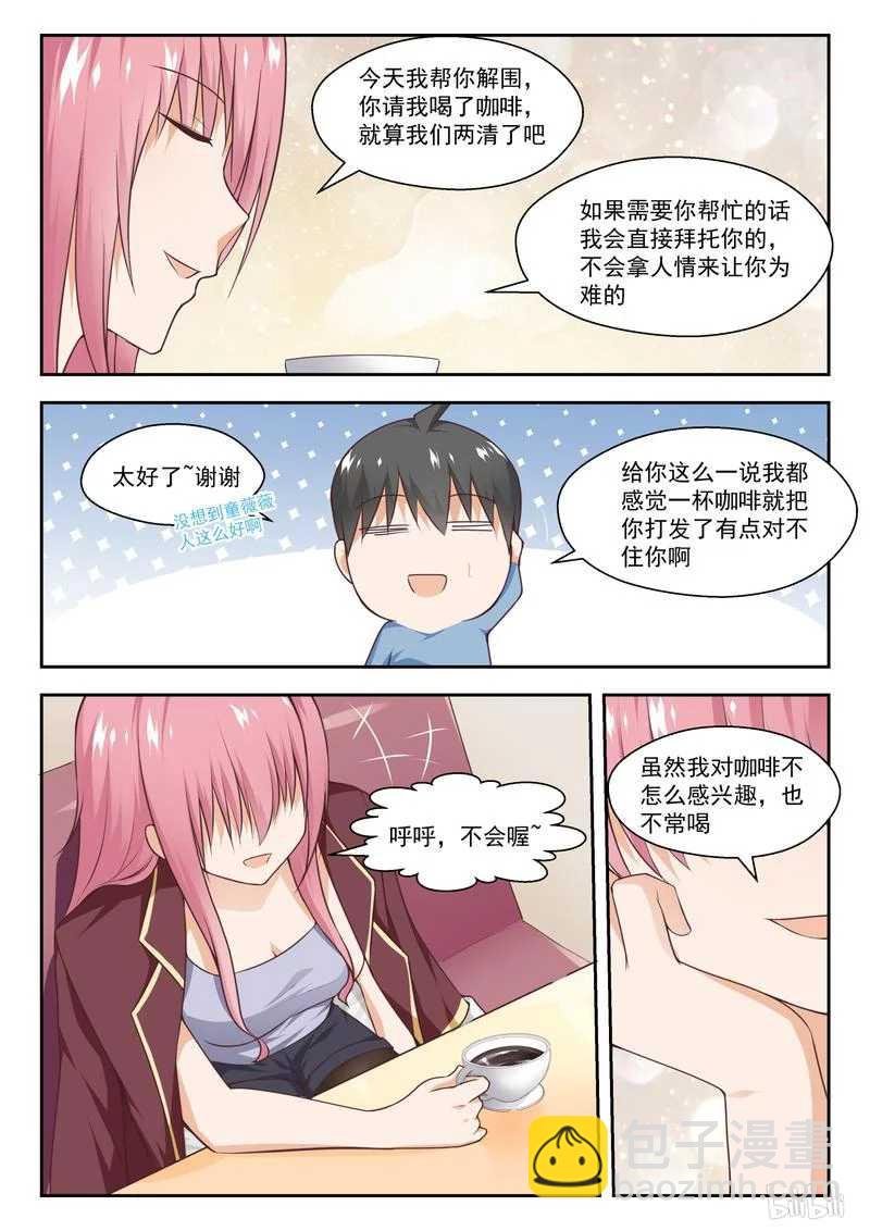 第260话 聪明的女人