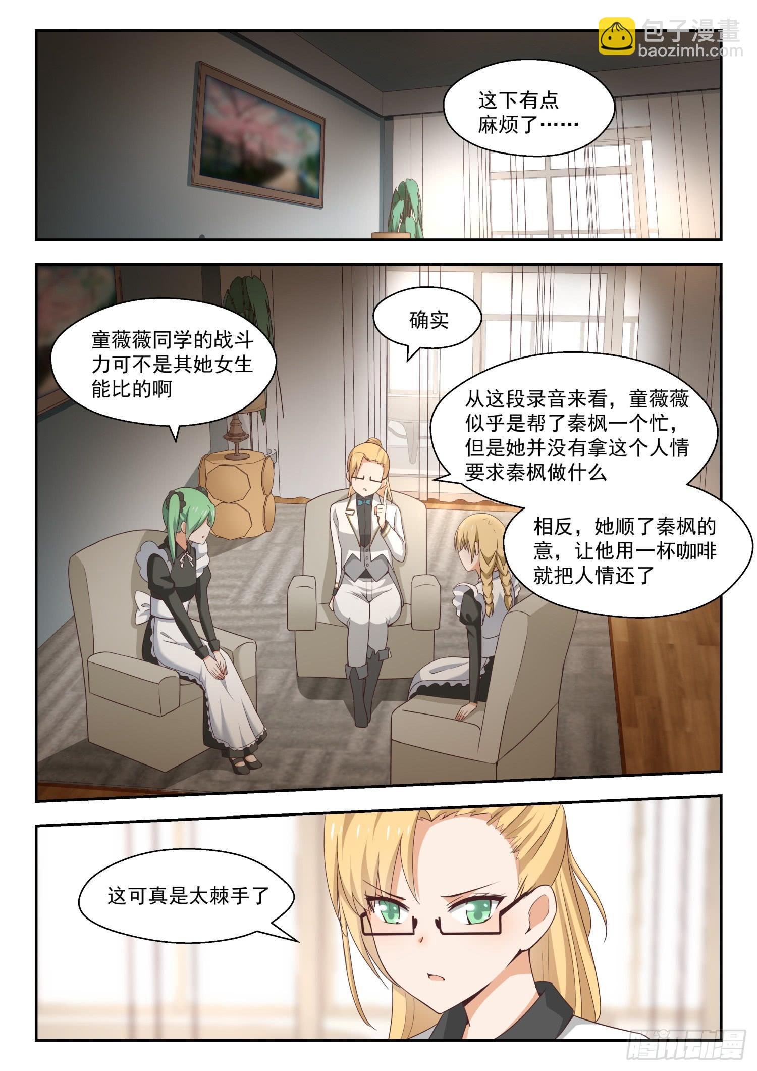 第261话 各方覆盘