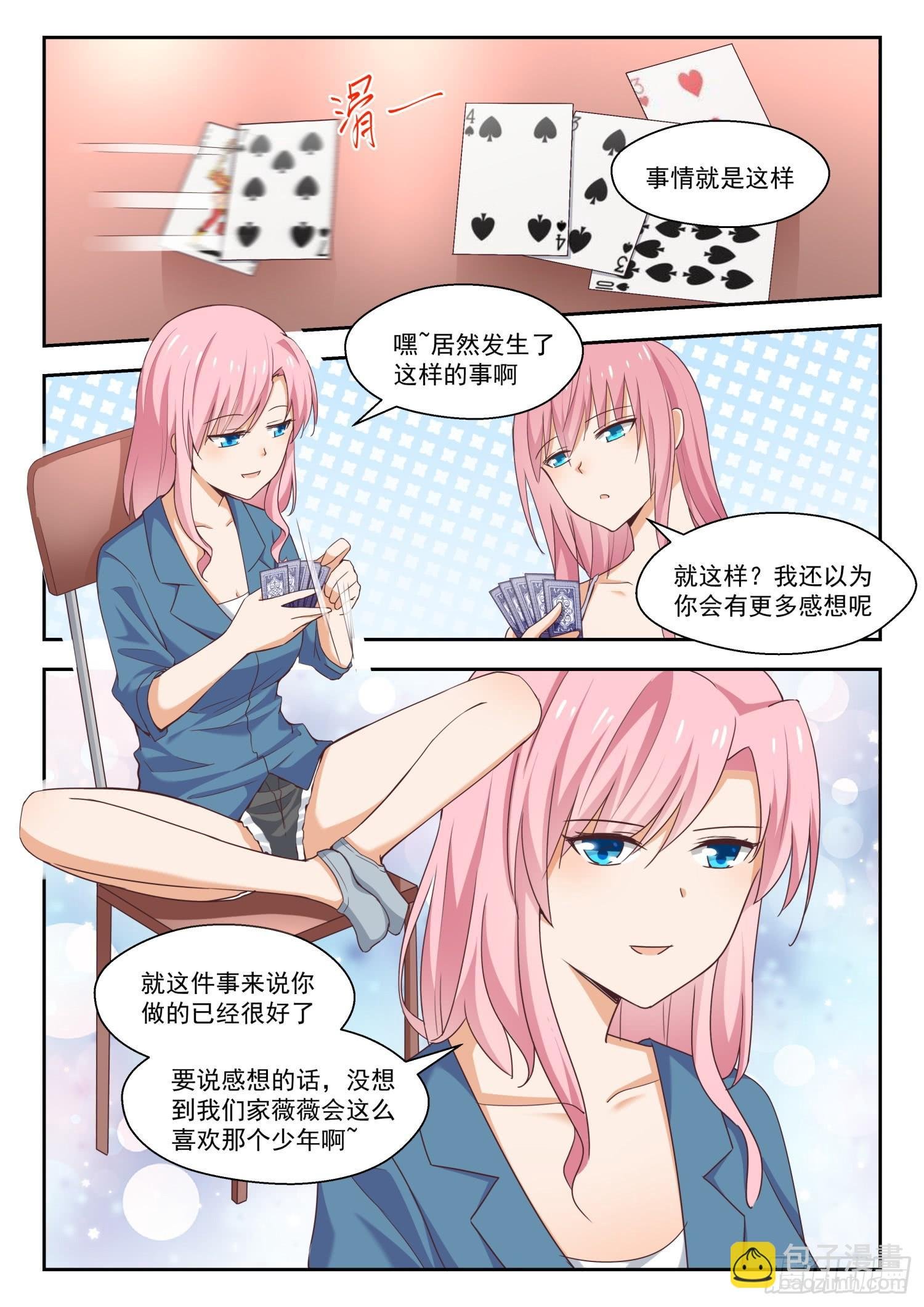 第261话 各方覆盘