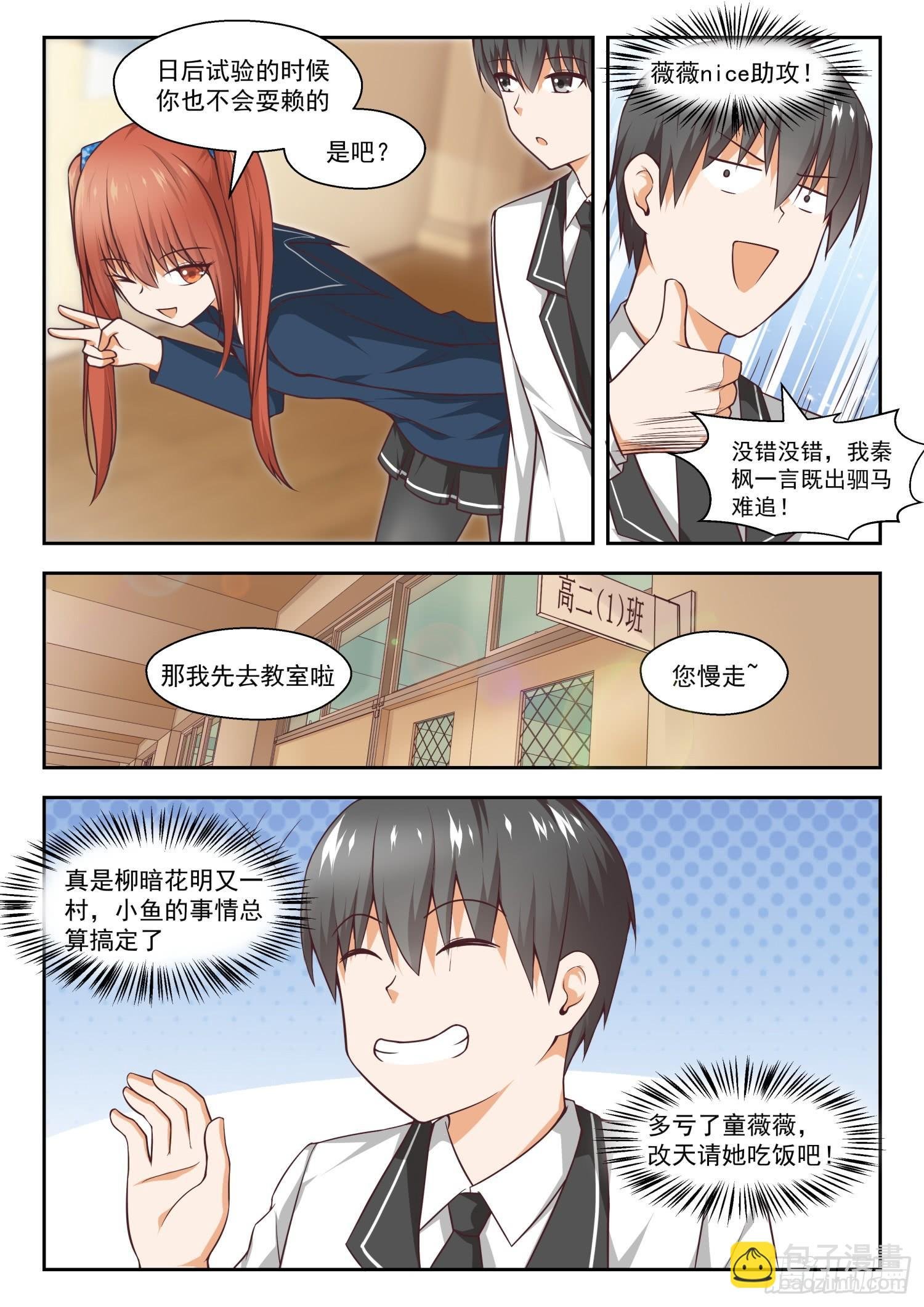第262话 你复习了吗？