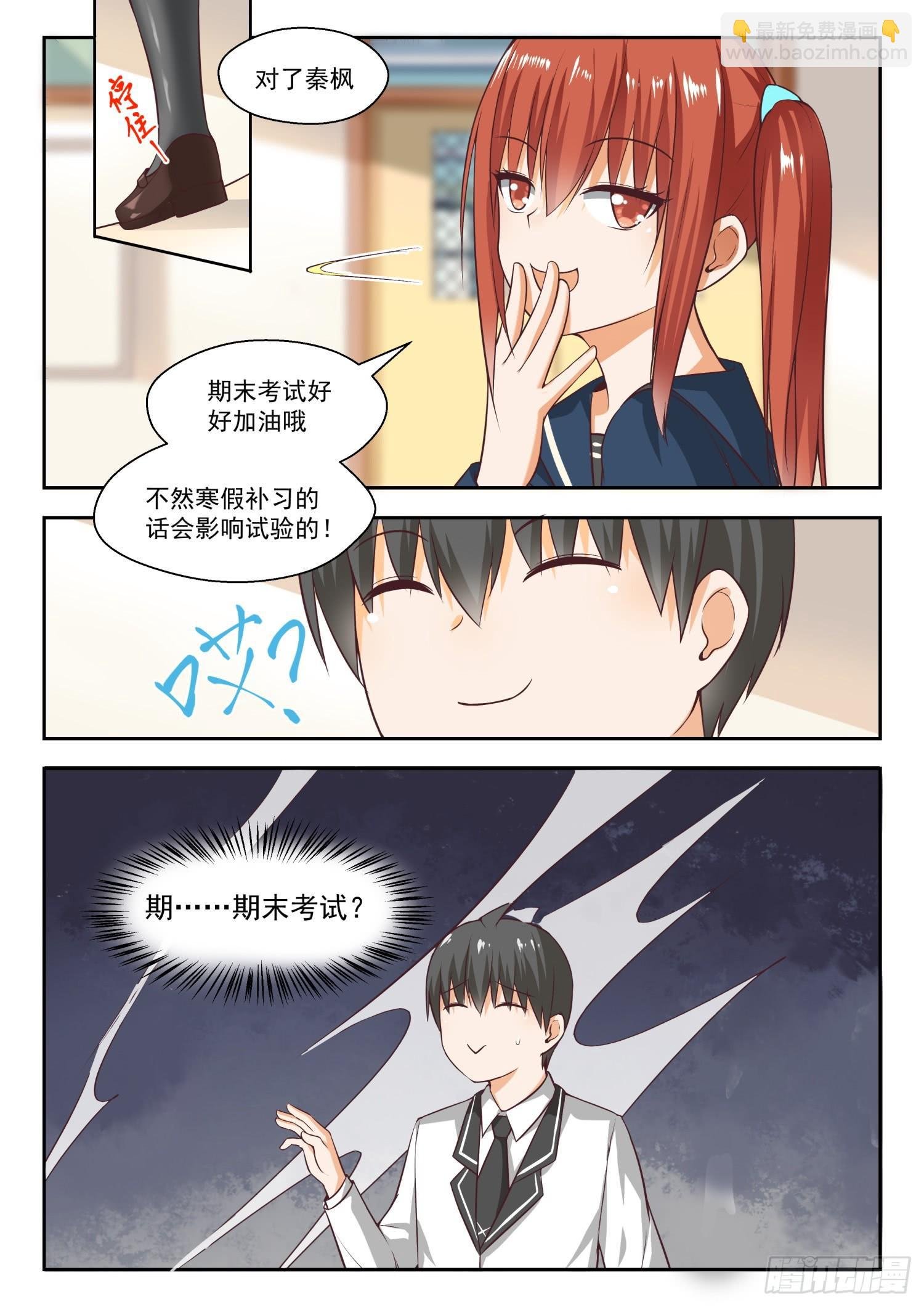 第262话 你复习了吗？